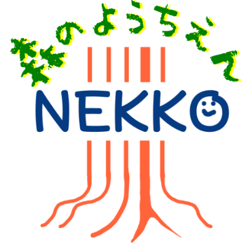 森のようちえんNEKKO